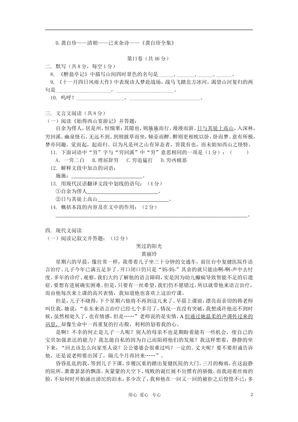 九年级语文上学期期中模拟试题人教版_第2页