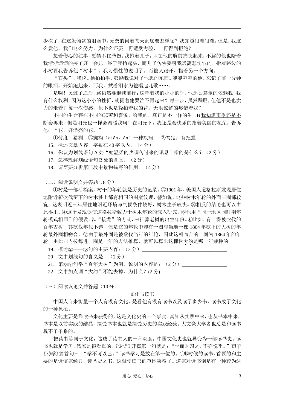 九年级语文上学期期中模拟试题人教版_第3页