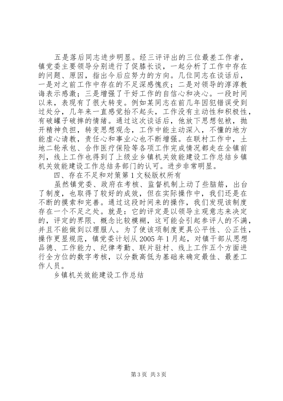 乡镇机关效能建设工作总结 _第3页
