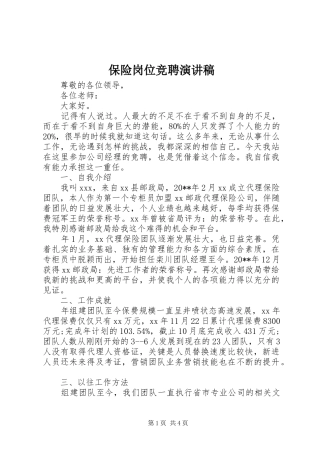 保险岗位竞聘演讲