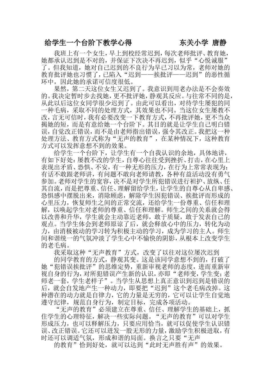 给学生一个台阶下_第1页