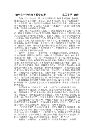 给学生一个台阶下