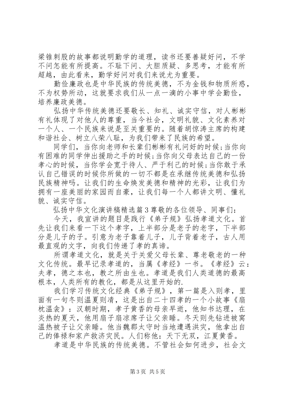 弘扬中华文化演讲稿范文精选_第3页