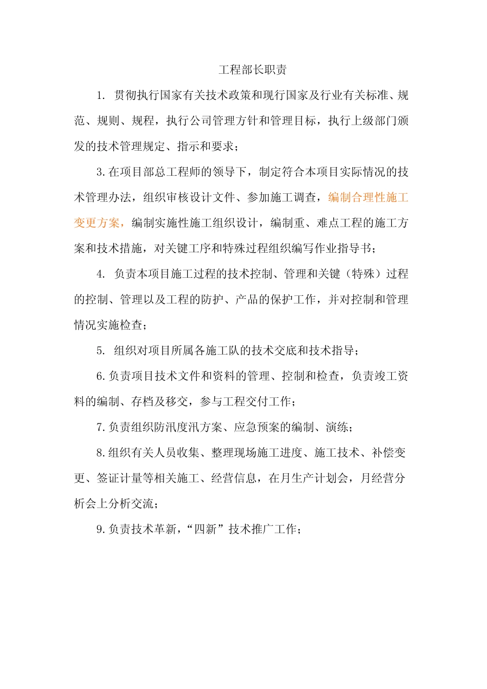 工程部门职责 _第2页