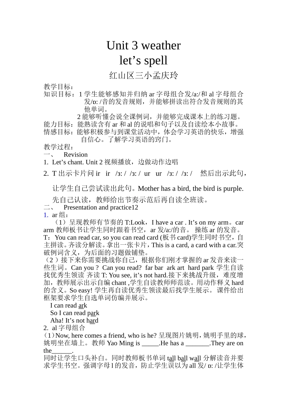 四下Unit3ALet'sspell_第1页