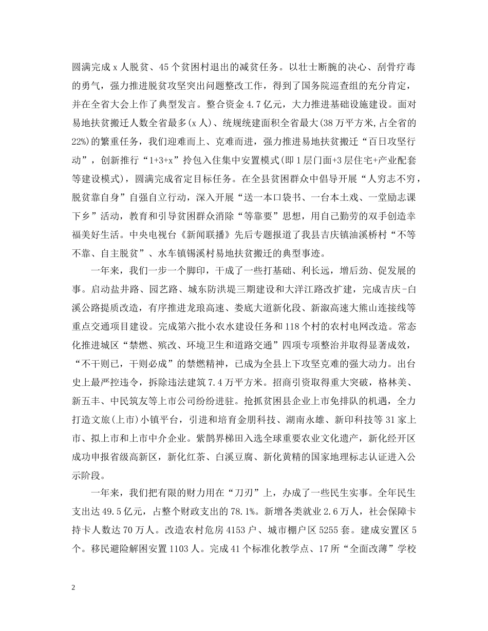 县委书记在全县经济工作会议上讲话 _第2页