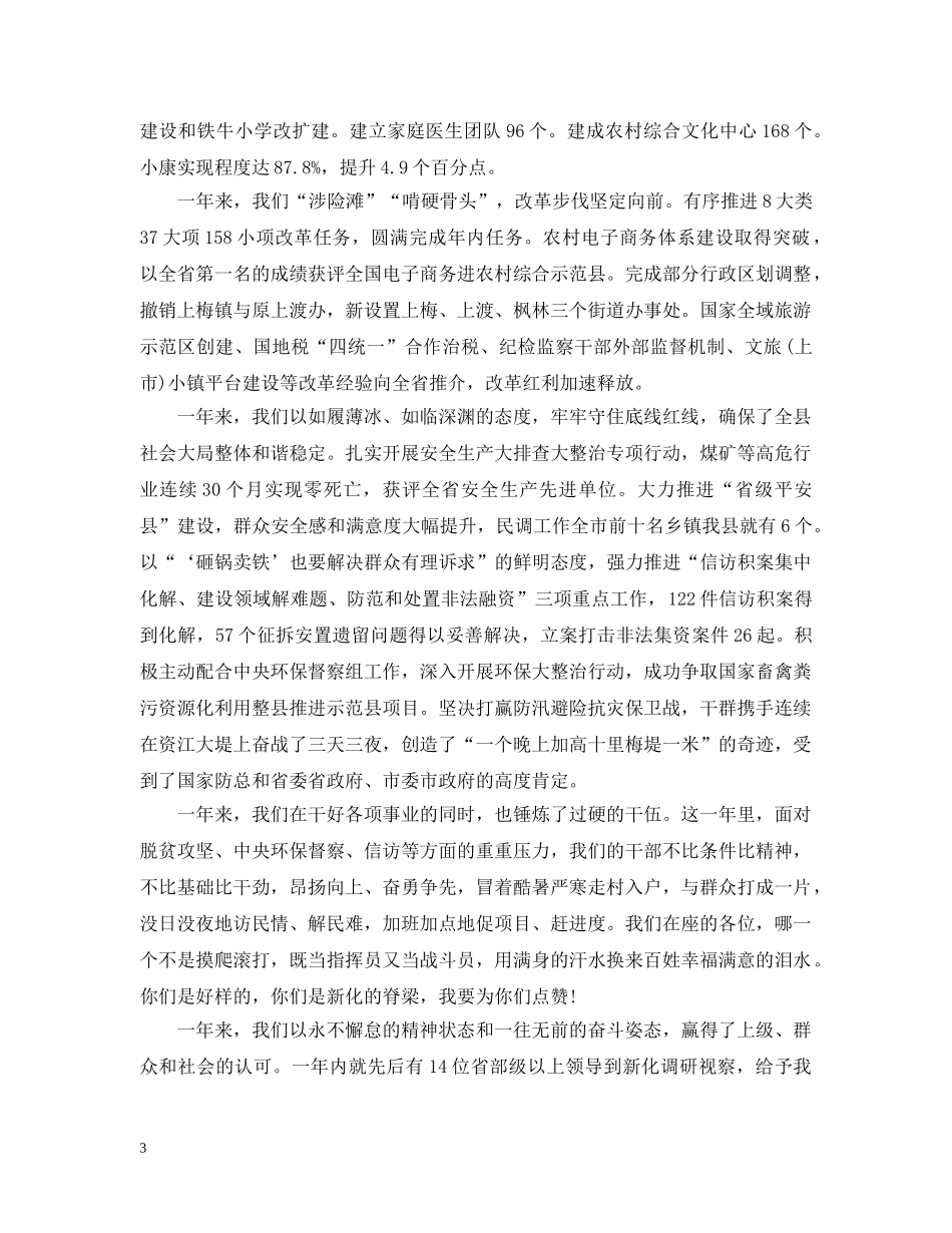 县委书记在全县经济工作会议上讲话 _第3页