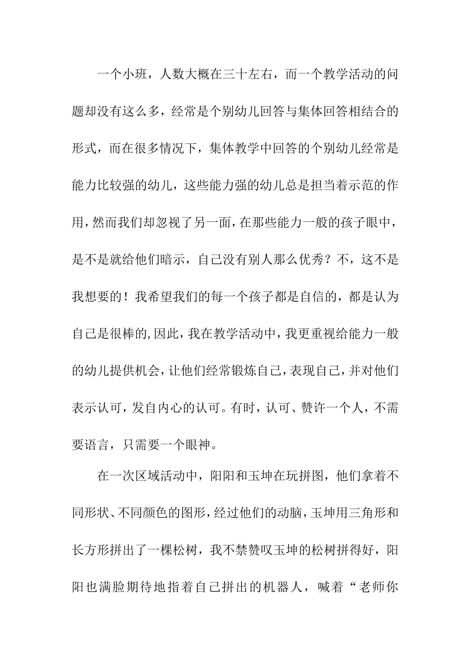 教育随笔：给你阳光让你灿烂_第2页