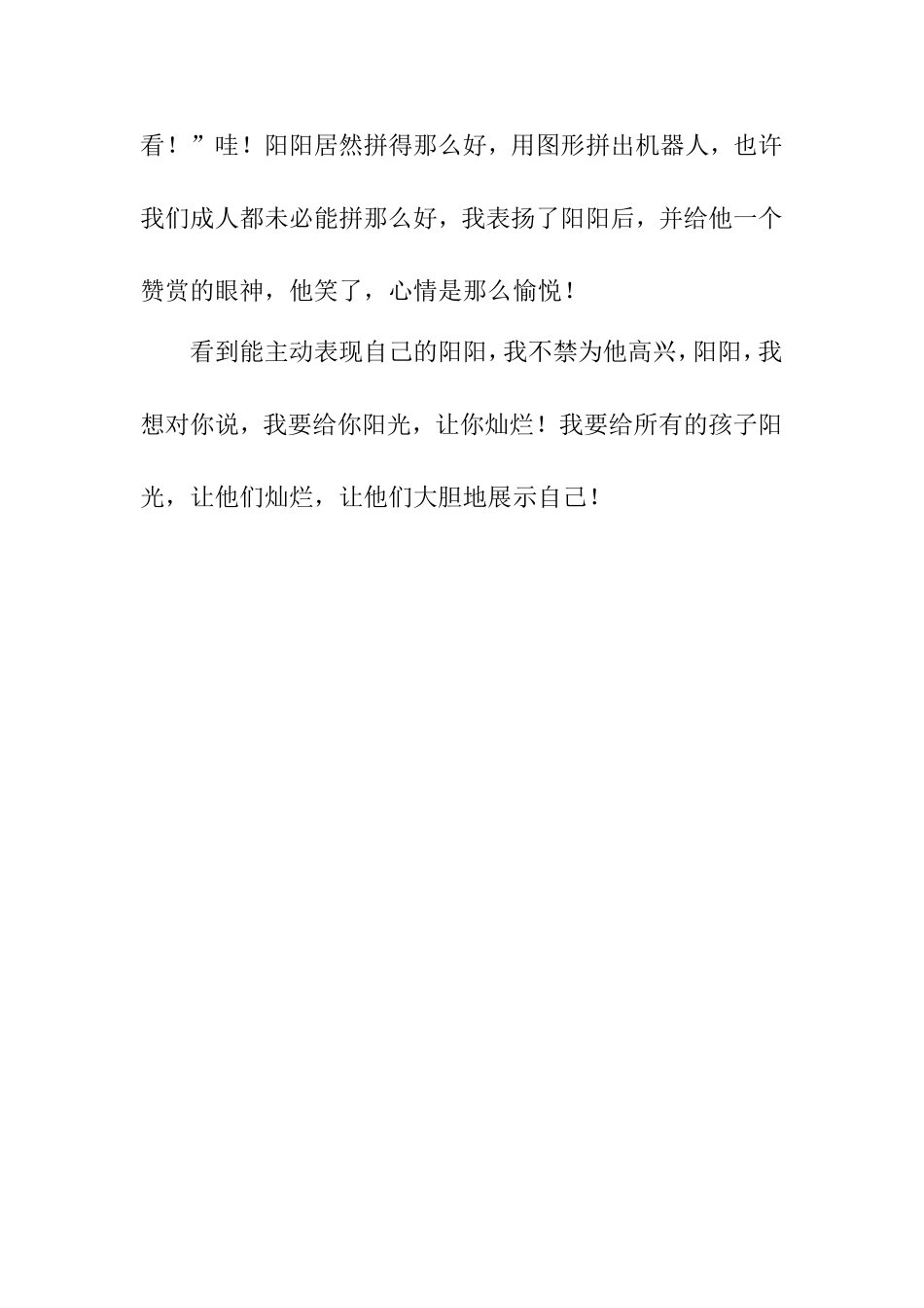 教育随笔：给你阳光让你灿烂_第3页