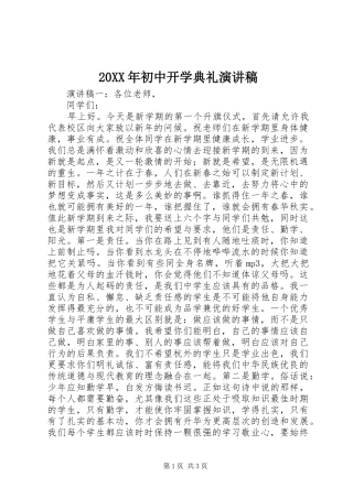 20XX年初中开学典礼演讲