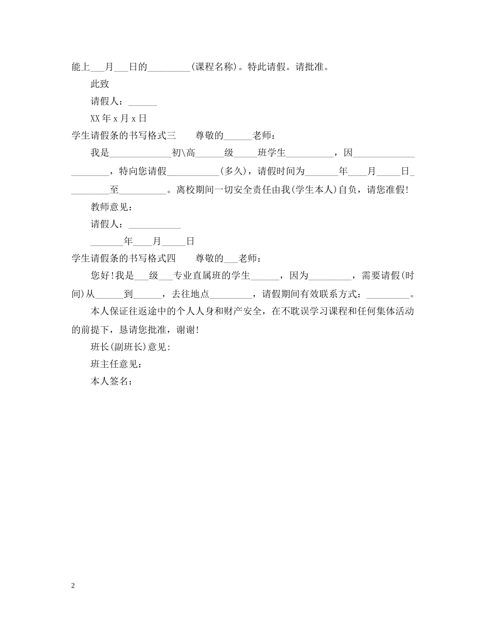 学生请假条的书写格式 _第2页