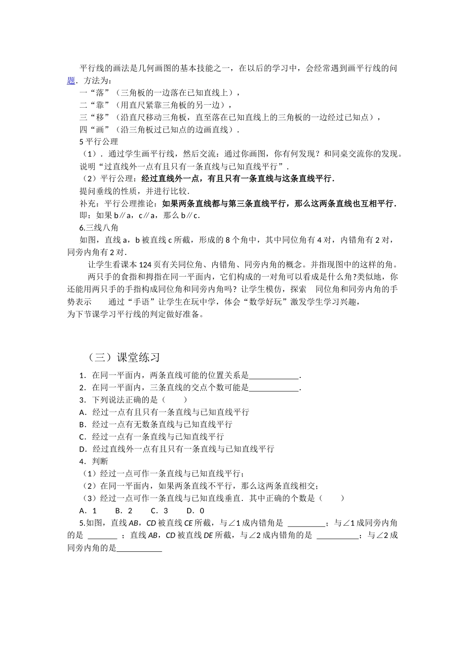 10.2平行线的判定-第一课时_第2页