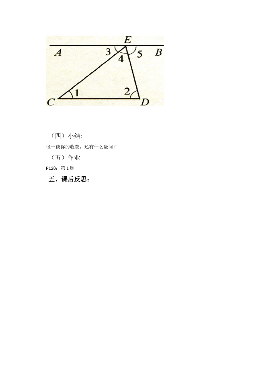 10.2平行线的判定-第一课时_第3页