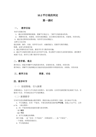 10.2平行线的判定-第一课时