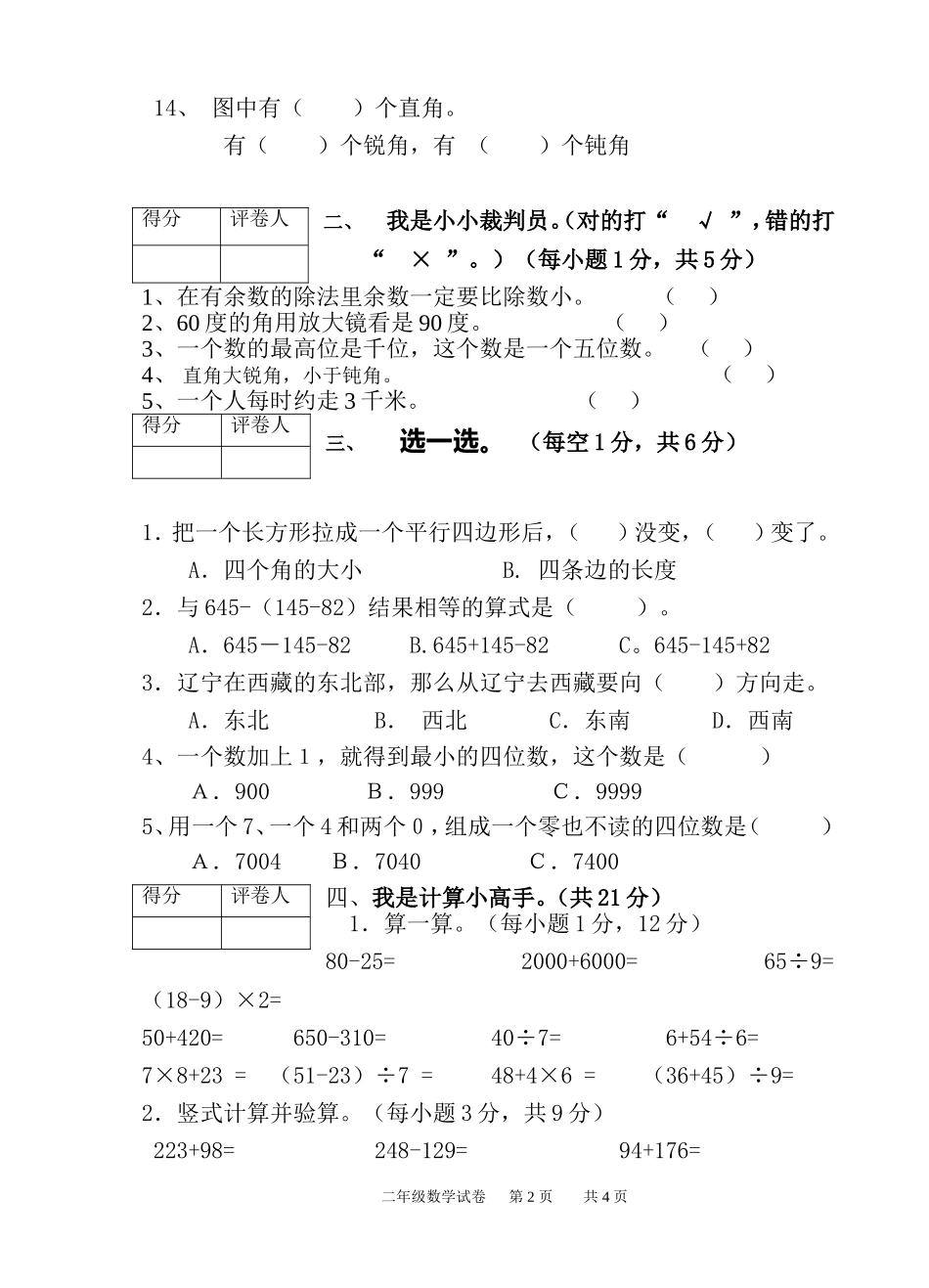2014一2015学年二年级数学期末考试卷_第2页