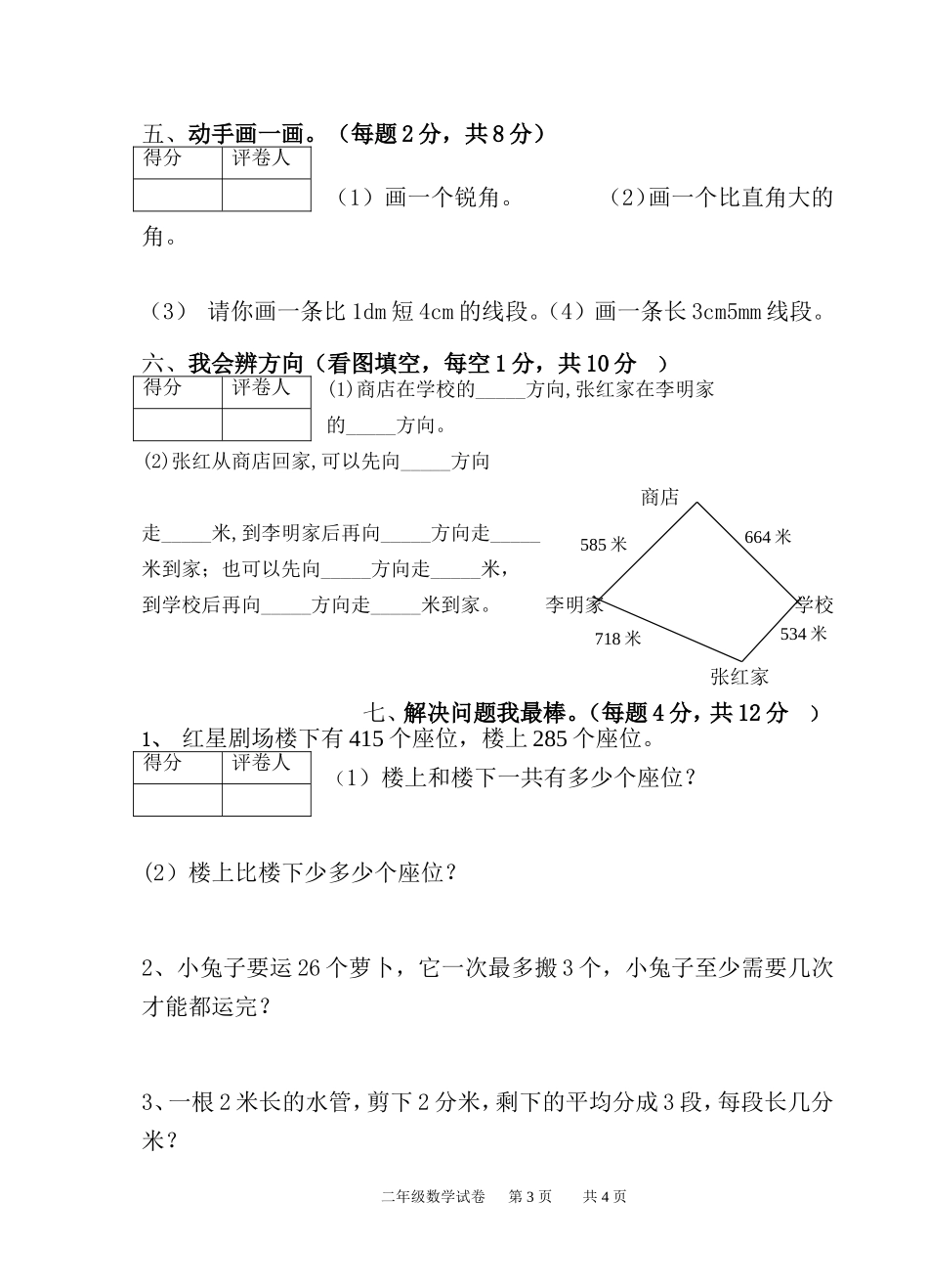 2014一2015学年二年级数学期末考试卷_第3页
