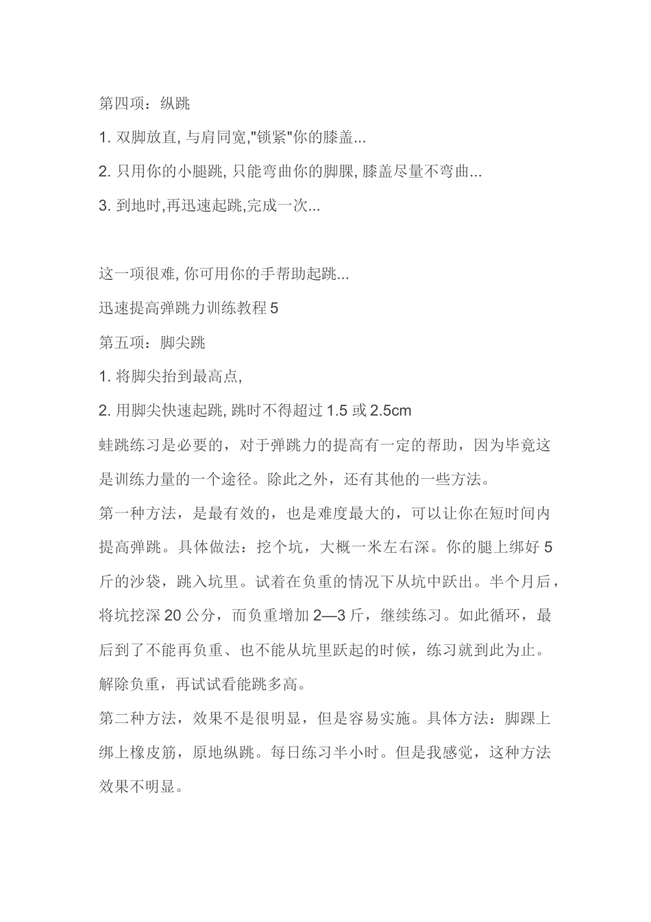 怎样上好立定跳远_第2页