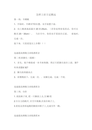 怎样上好立定跳远