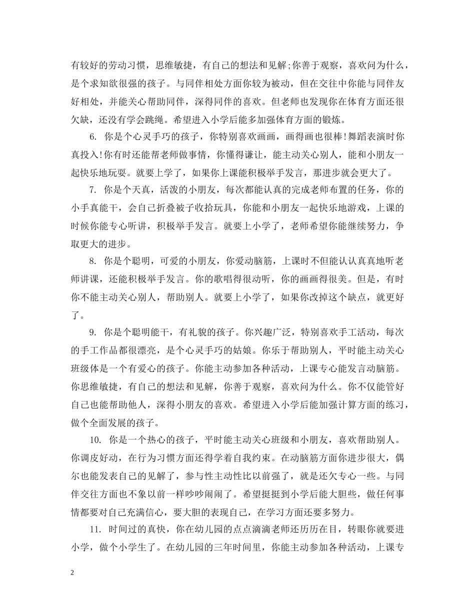 幼儿园小班评语大全集 _第2页