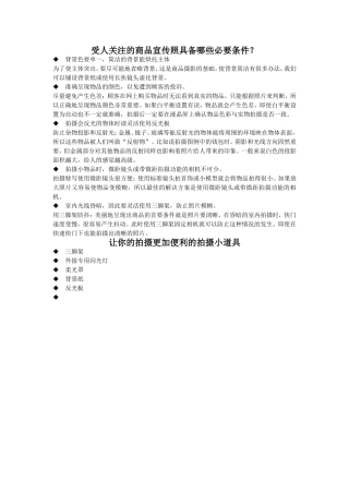 网店商品摄影完全攻略