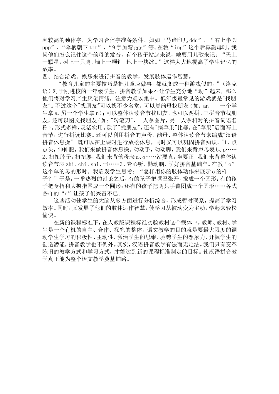 浅谈汉语拼音的教学方法_第3页