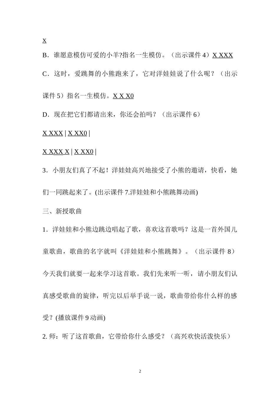 洋娃娃和小熊跳舞过程_第2页