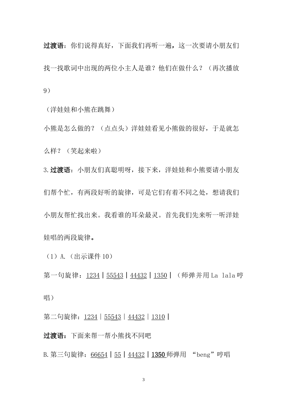 洋娃娃和小熊跳舞过程_第3页