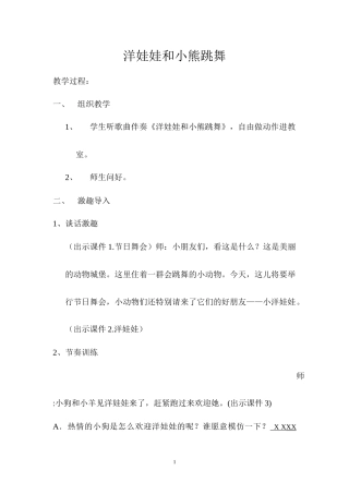 洋娃娃和小熊跳舞过程