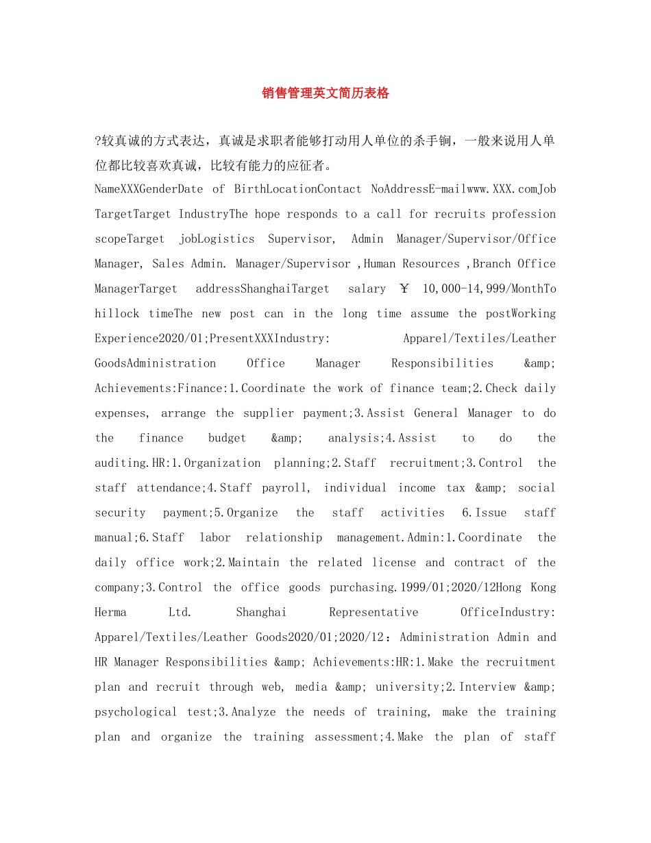 销售管理英文简历表格 _第1页