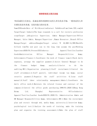 销售管理英文简历表格 