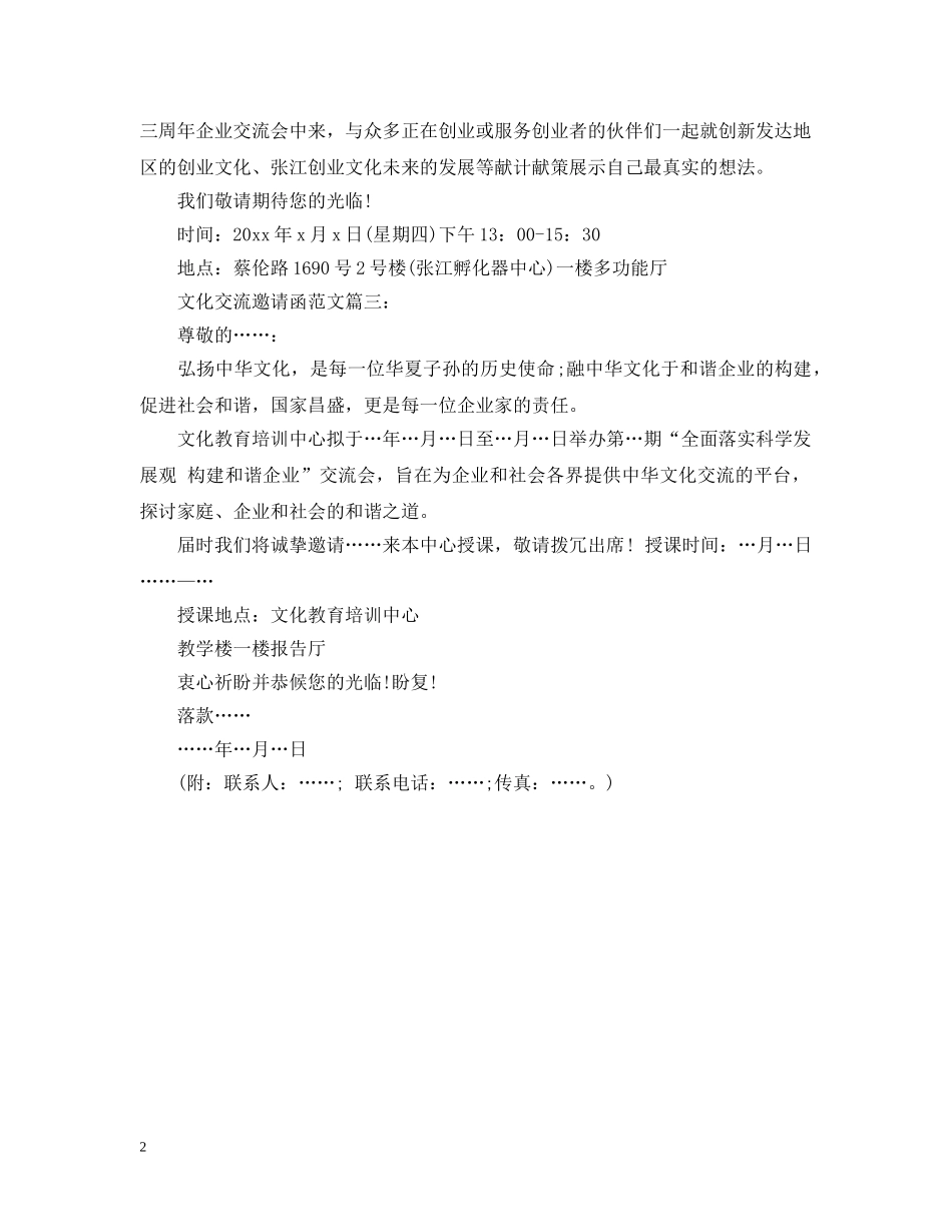 文化交流邀请函范文3篇 _第2页