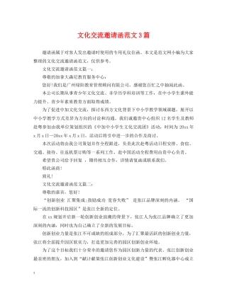 文化交流邀请函范文3篇 