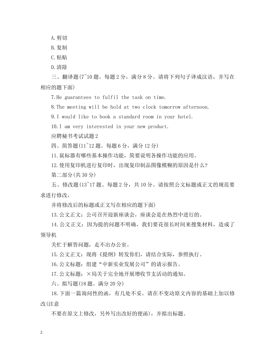 应聘秘书考试试题 _第2页