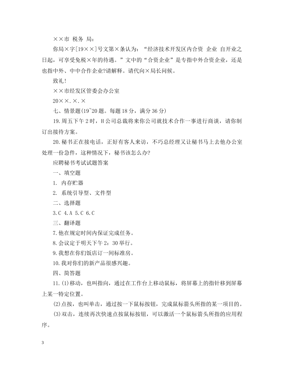 应聘秘书考试试题 _第3页