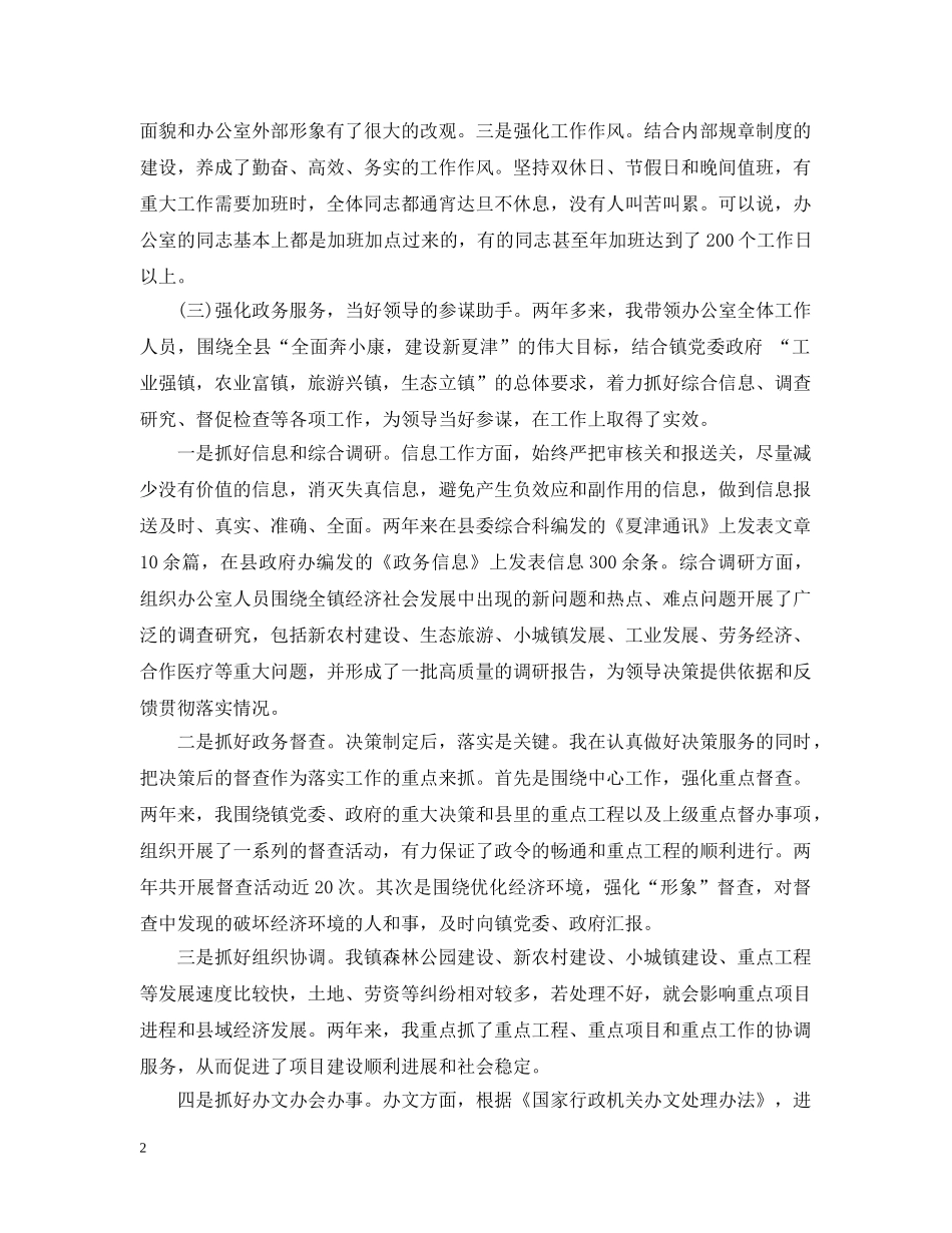 乡镇办公室主任述职述廉报告_第2页