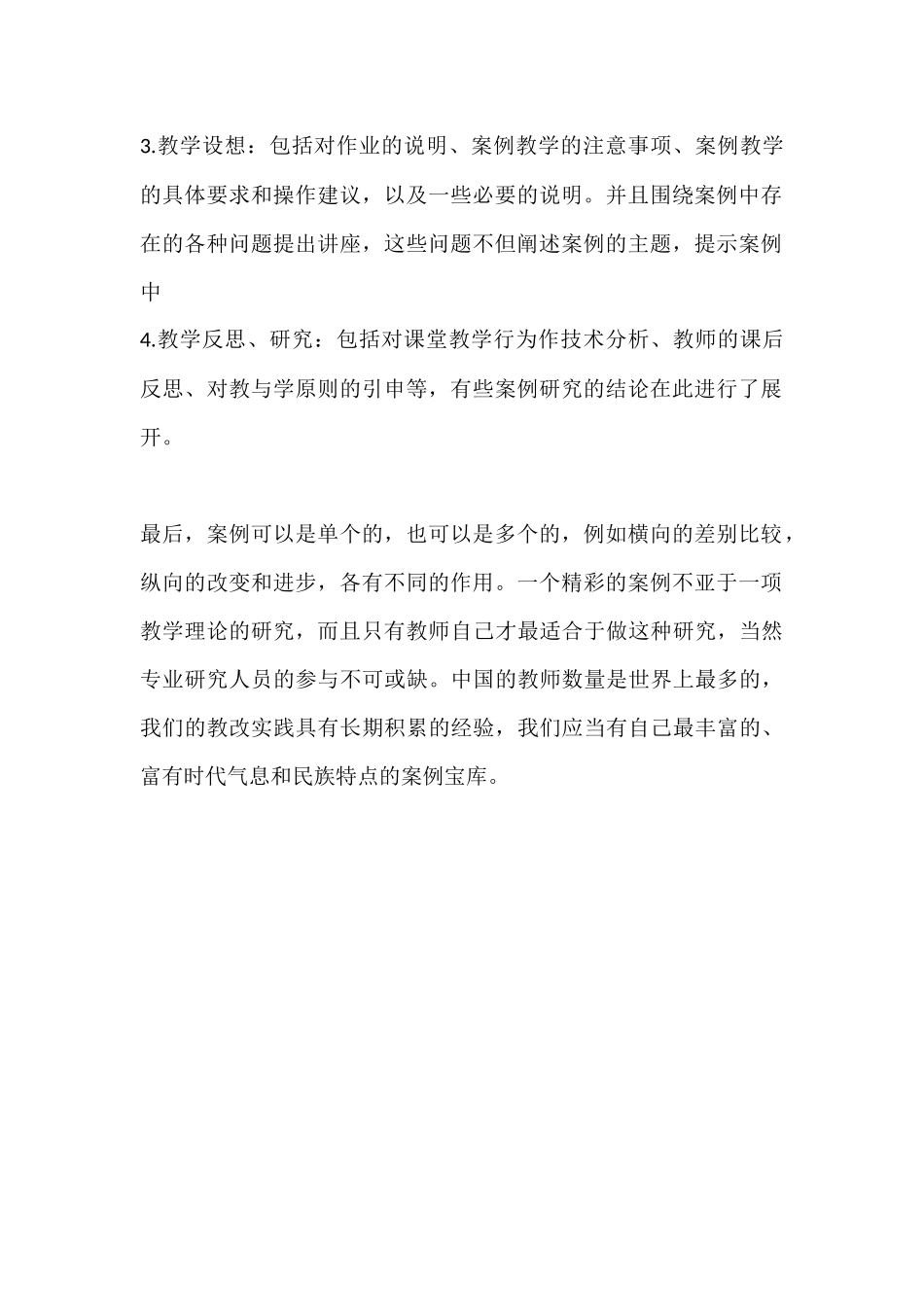 每个完整的案例大体包括以下四个部分_第2页