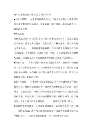 每个完整的案例大体包括以下四个部分