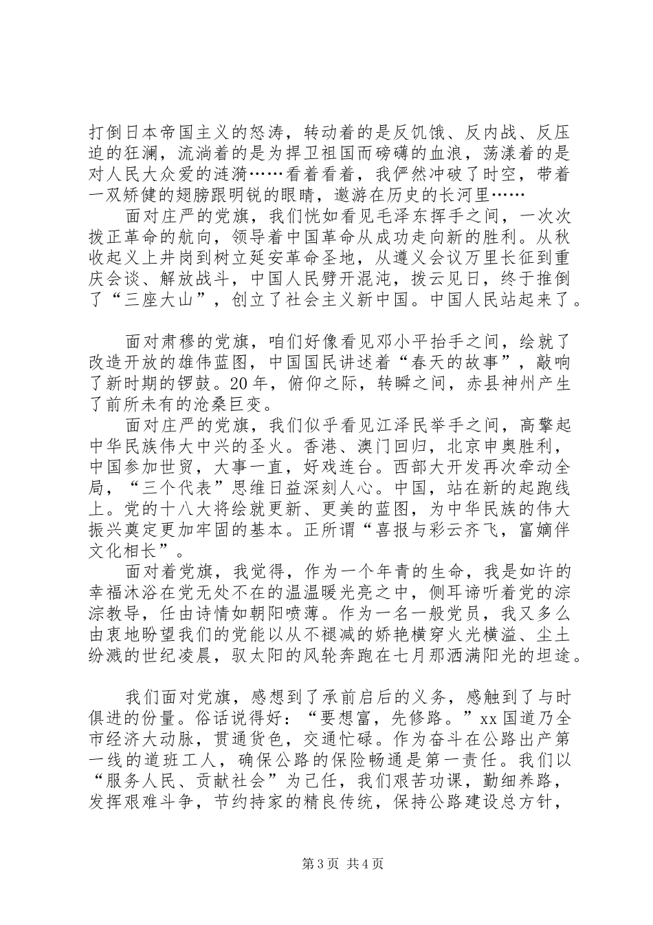 纪念建党95周年演讲稿范文(教育工作者)_第3页