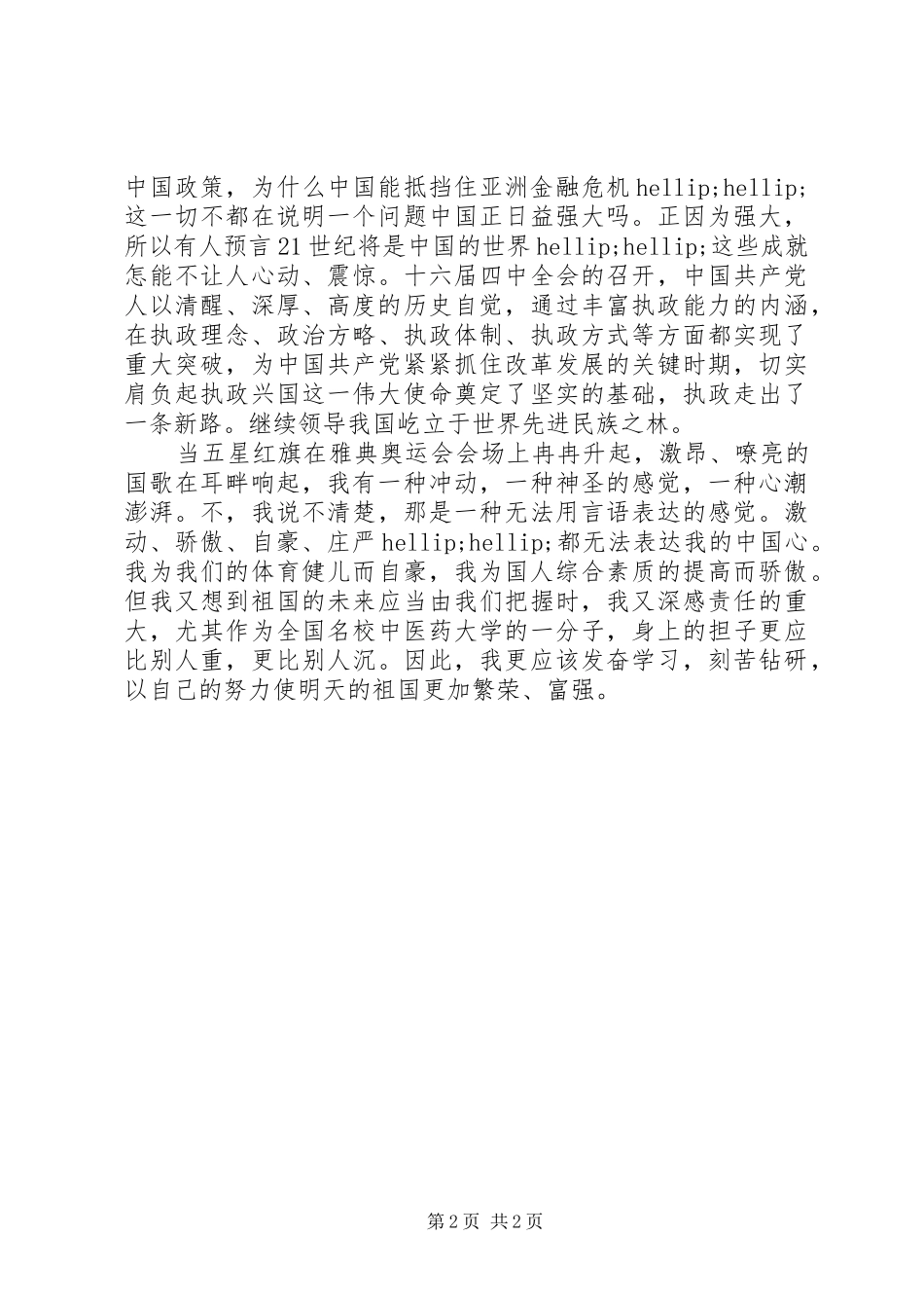 XX年精彩国庆节演讲稿范文_第2页