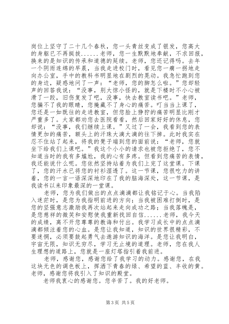 不再害怕五好小公民演讲稿范文_第3页