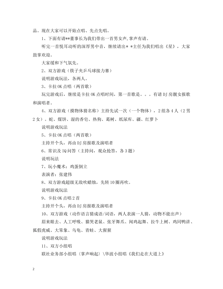 信用社与企业联欢晚会主持串词_第2页