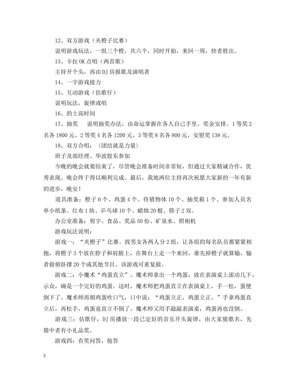 信用社与企业联欢晚会主持串词_第3页