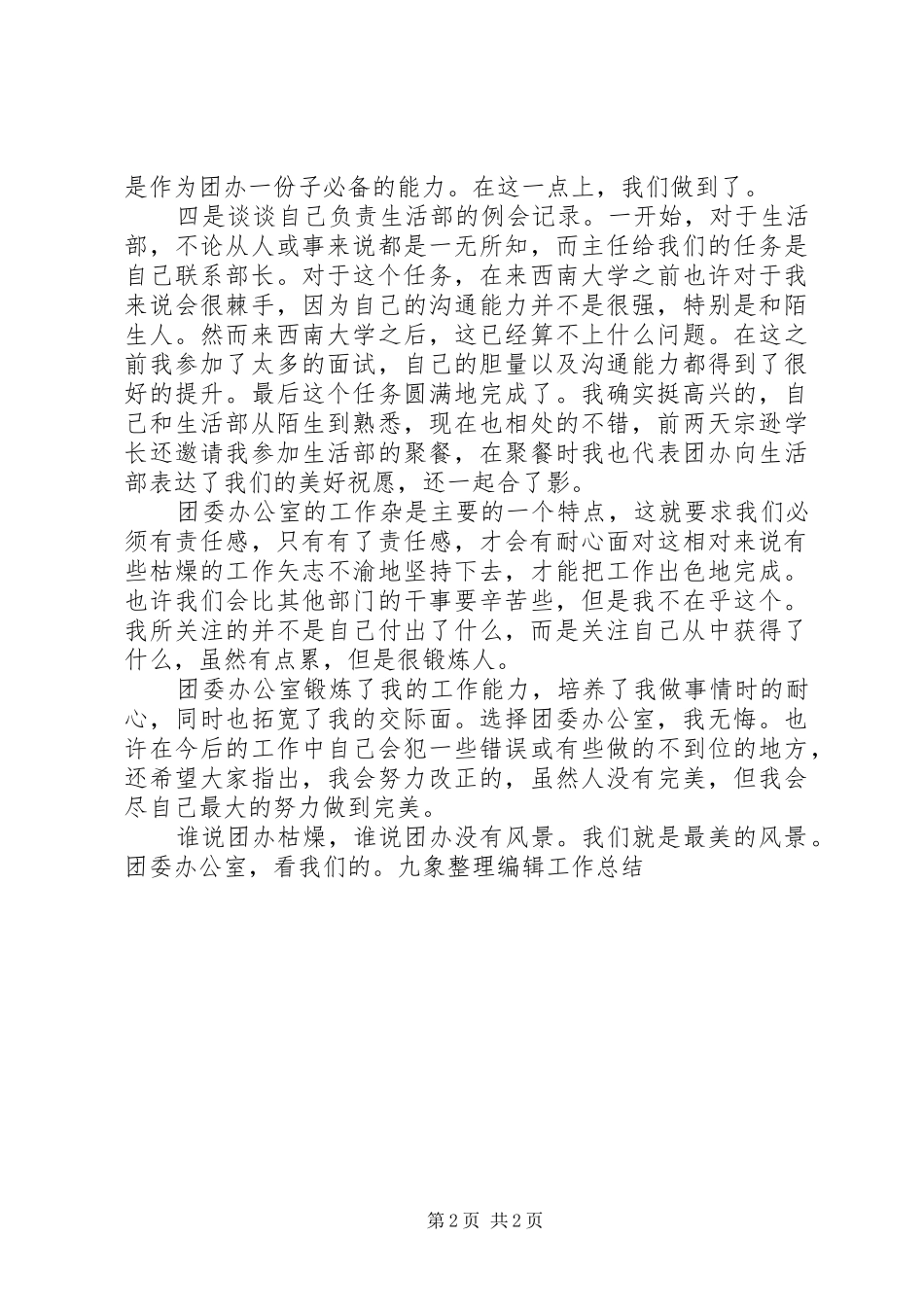 团委干事个人工作总结 _第2页