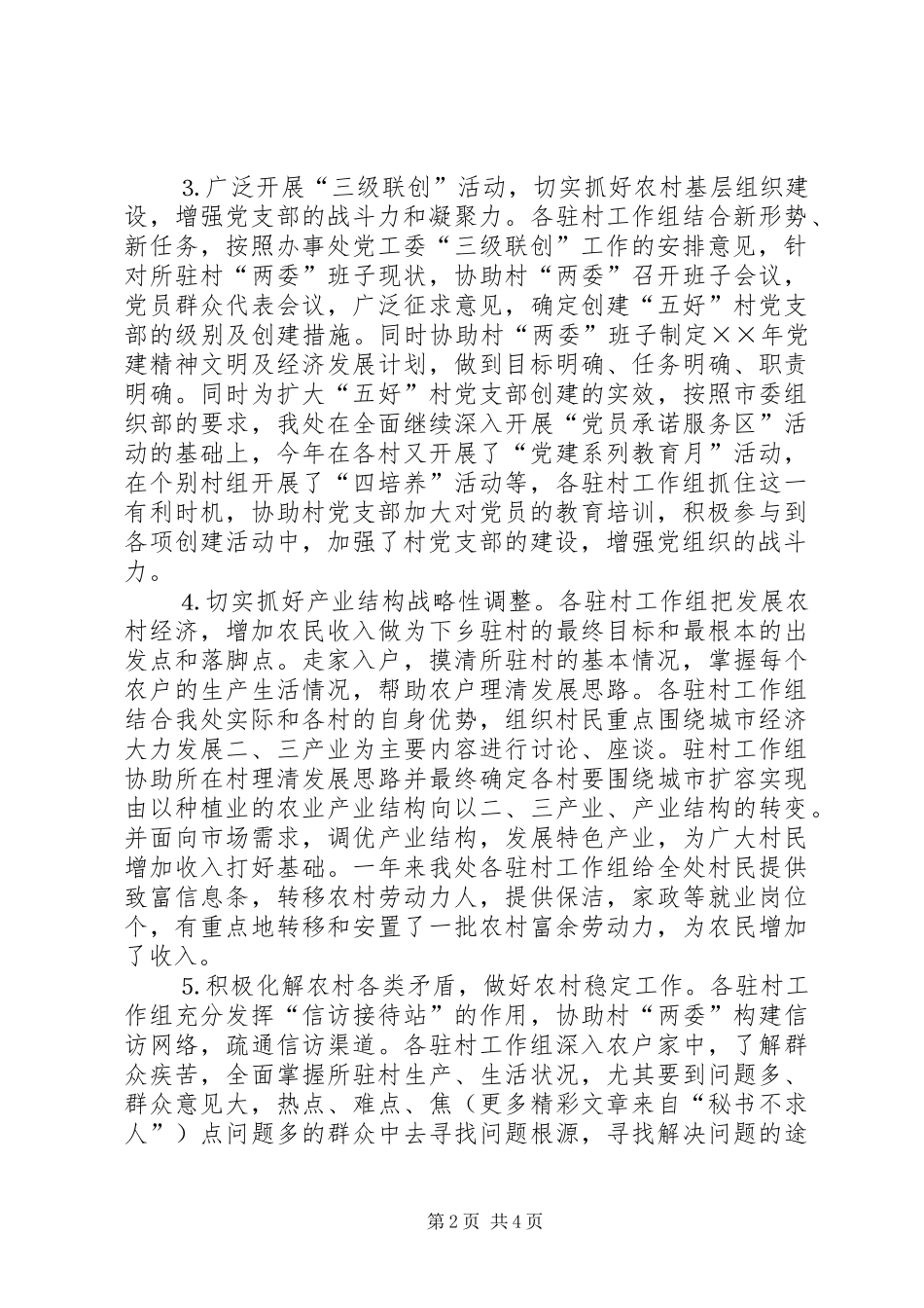下乡驻村工作总结 _第2页