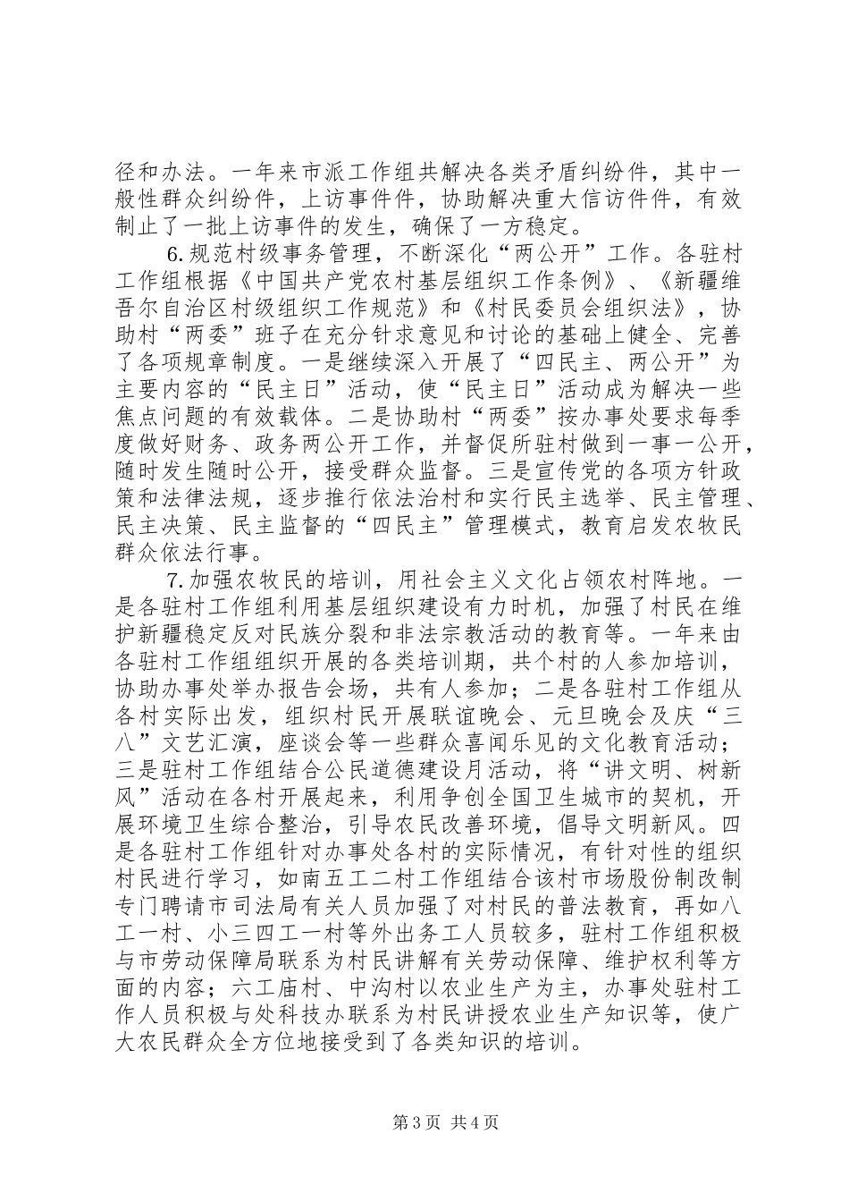 下乡驻村工作总结 _第3页