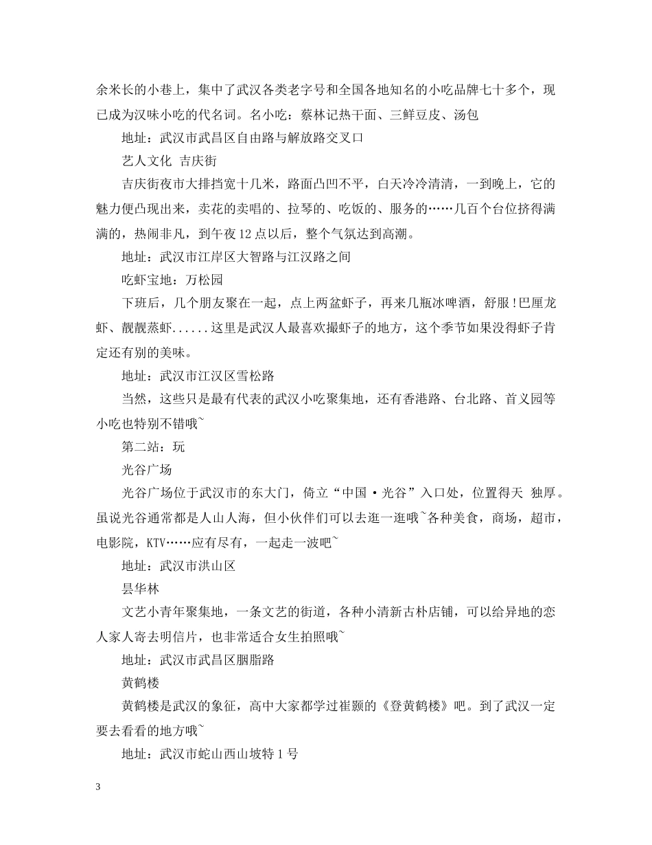 武汉国庆旅游 _第3页