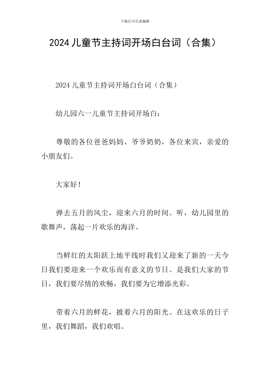 2024儿童节主持词开场白台词_第1页