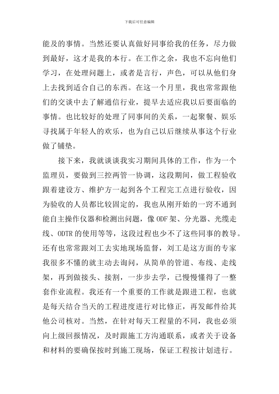 电信的实习报告_第2页