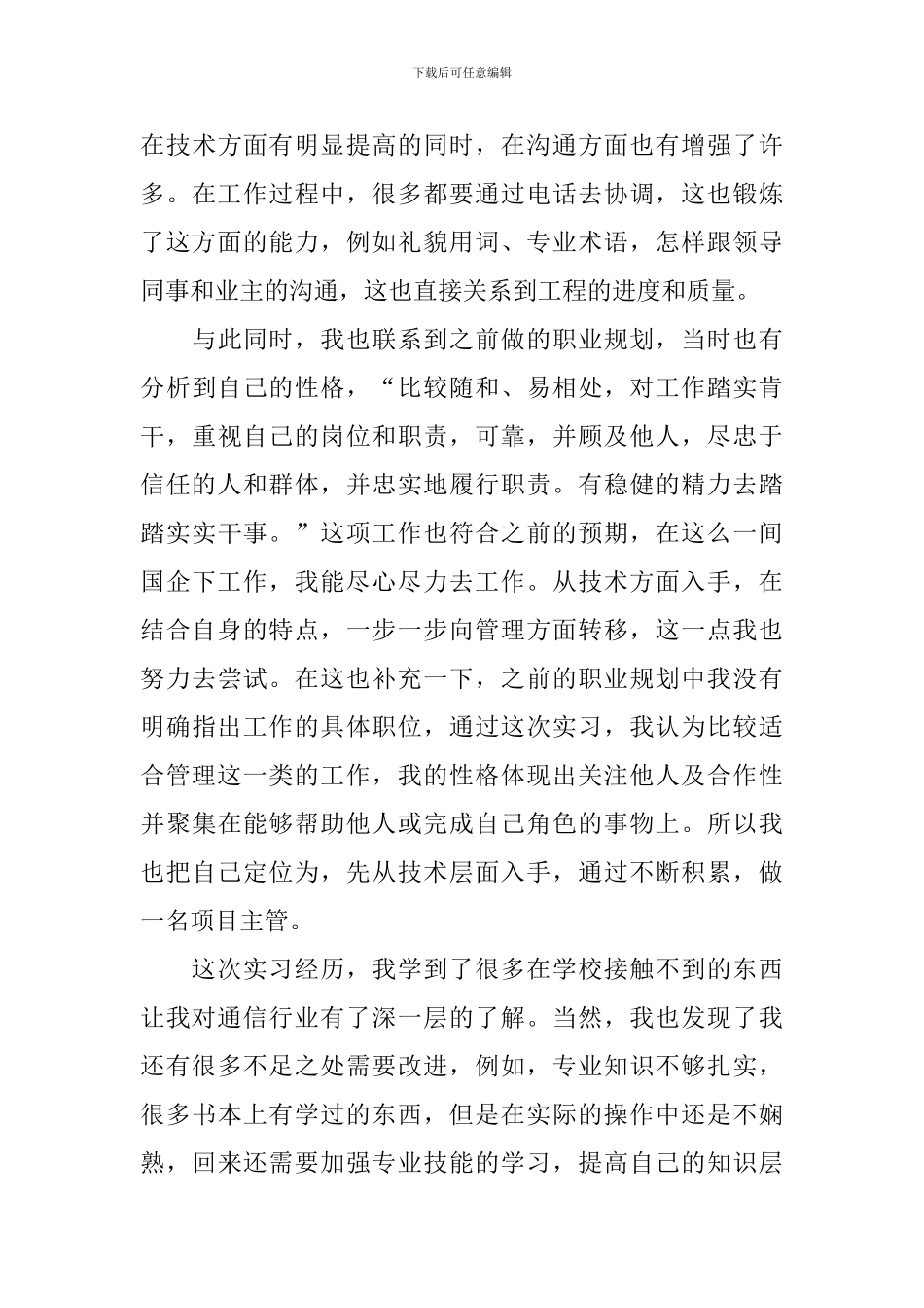 电信的实习报告_第3页