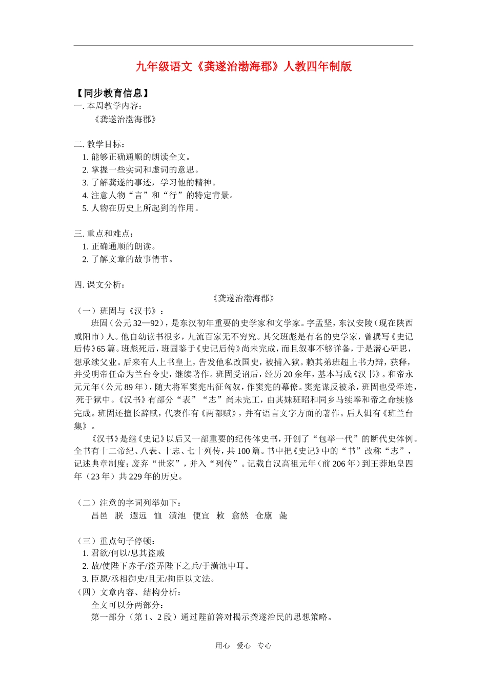 九年级语文《龚遂治渤海郡》人教四年制版知识精讲_第1页